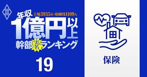 【保険11人】1億円以上稼ぐ取締役・実名年収ランキング！序列に異変…不祥事で退任の元SOMPO首脳、東京海上、MS＆AD、第一生命の幹部はいくらもらってる？