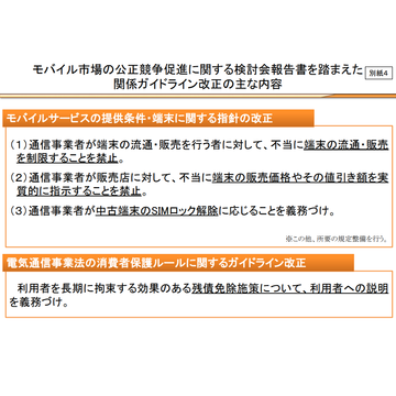 【格安スマホまとめ】来年9月以降、中古端末もSIMロック解除可に