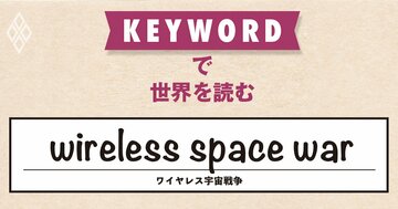 激化する衛星コンステレーション競争、スペースXの牙城にアマゾンが攻め込む