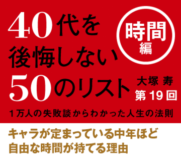 キャラが定まっている中年ほど自由な時間が持てる理由