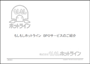 もしもしホットライン資料ダウンロードのご案内●ダウンロード有効期間：9月24日（月）～10月24日（水）