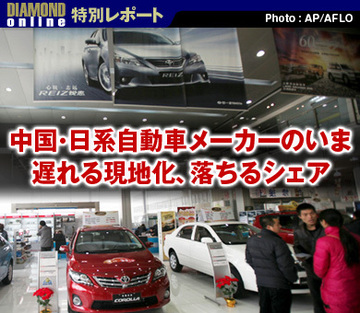 中国・日系自動車メーカーのいま遅れる現地化、落ちるシェア