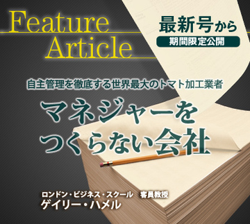 自主管理を徹底する世界最大のトマト加工業者マネジャーをつくらない会社