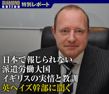 日本で報じられない“派遣労働”大国イギリスの実情と教訓～英ヘイズ・スペシャリスト・リクルートメント社の幹部に聞く