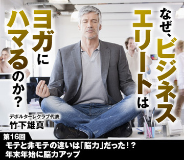 モテと非モテの違いは「脳力」だった!?　年末年始に脳力アップ