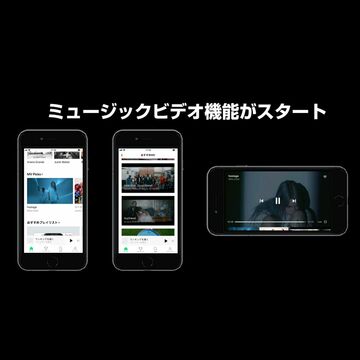 LINE MUSIC、ミュージックビデオの配信スタート