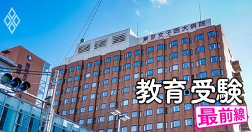 医学部がある大学「稼ぐ力」ワーストランキング【私立26校】東京女子医大と聖マリアンナ医大は3年連続赤字！