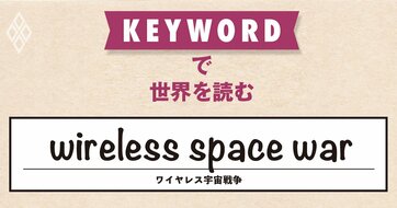 激化する衛星コンステレーション競争、スペースXの牙城にアマゾンが攻め込む