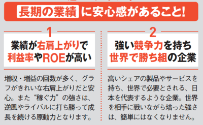 新NISAの長期保有向き安定成長株を選ぶポイント