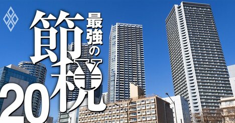 脱税じゃないのにアウト！「やり過ぎ節税」で国税庁勝訴連発に税理士も困惑