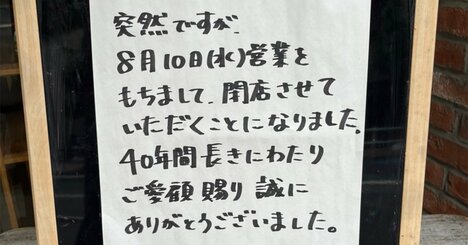 パン屋、チョコ店…「物価高倒産」急増の実態を帝国データバンクが解説