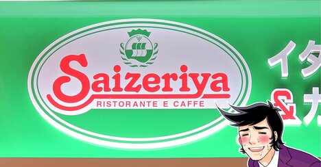 マジで行くたびに頼んじゃう。サイゼリヤの「絶品サイドメニュー」アレンジも色々できるし何皿でも食べたくなっちゃうよ…！