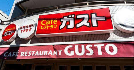 「ガスト店長年収1000万円」の新制度が意味する“給与以外”の決定的な変化