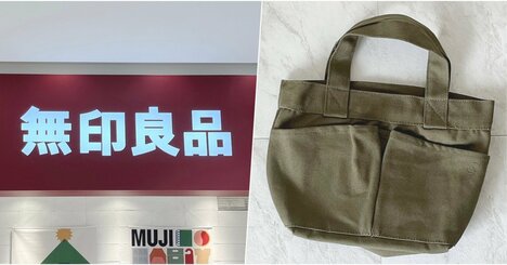 「色違いで揃えたくなる」「即買いしました」無印良品の“おしゃれトートバッグ”想像以上の収納力にビックリ！「価格的にも大満足」