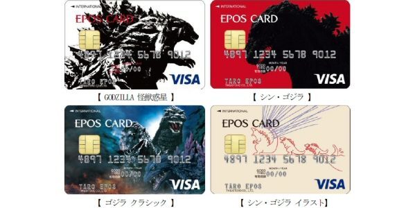 ゴジラが描かれた ゴジラエポスカード が登場 アニメ映画 Godzilla怪獣惑星 の公開記念で 今なら 激レアのオリジナルグッズも入手できる クレジットカードおすすめ最新ニュース 21年 ザイ オンライン