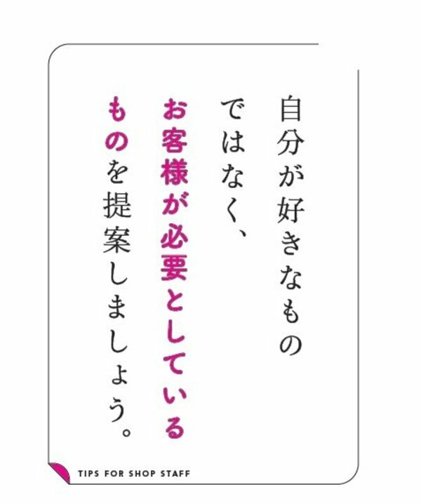 【接客のお仕事を楽しく】お客様に喜んでもらえる販売スタッフが必ずしている簡単そうで難しい「超きほん」とは？