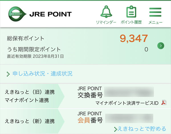 えきねっと でお得に新幹線を予約する方法 新幹線eチケットサービス と Jalカードsuica Club Aゴールドカード で 合計10 分のポイント が貯まって得 クレジットカードおすすめ最新ニュース 2021年 ザイ オンライン