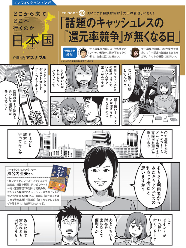 話題のキャッシュレスの還元率競争がなくなる日(1)