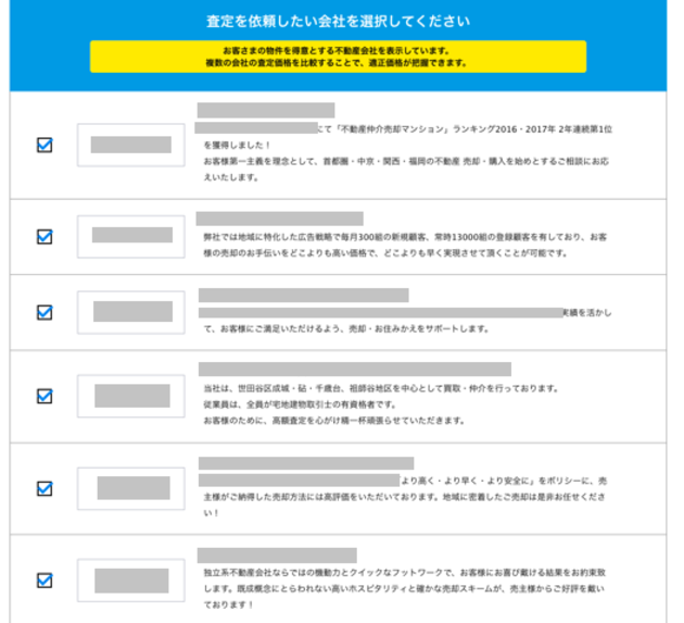 不動産会社の選択画面（HOME4U）