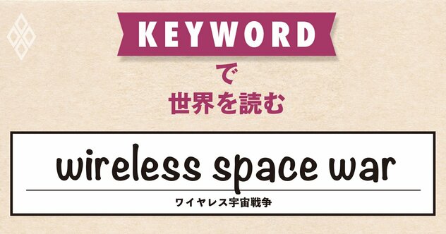 激化する衛星コンステレーション競争、スペースXの牙城にアマゾンが攻め込む