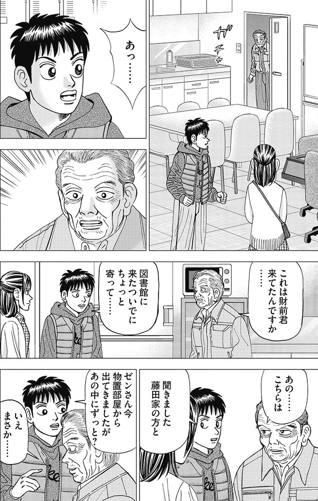 漫画インベスターZ 3巻P12