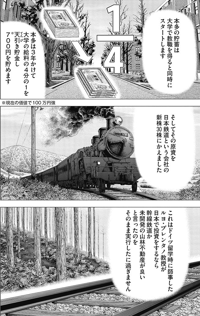 漫画インベスターZ 18巻P170