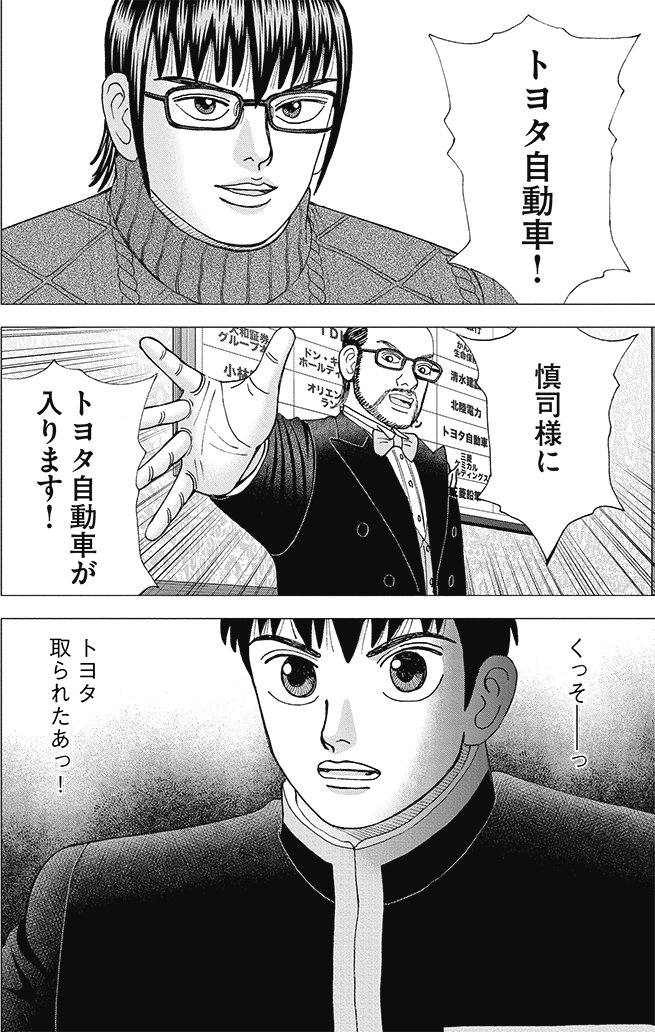 漫画インベスターZ 19巻P180