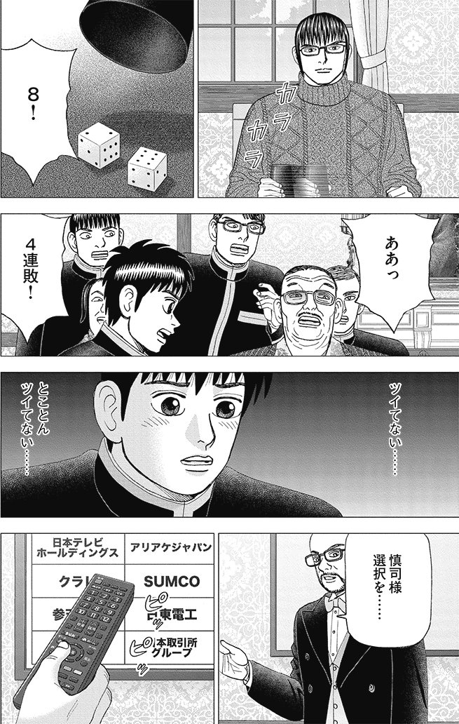 漫画インベスターZ 20巻P24