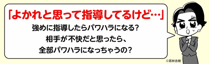 頼りになる上司とパワハラ上司のほんの少しの差とは？