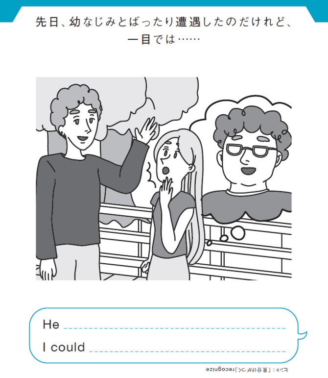 先日、幼なじみとばったり遭遇したのだけれど、一目では……
He ______________.
I could ____________.