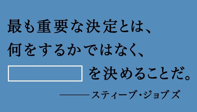 ジョブズ チャップリン 偉人の ポジティブ名言 いくつ知ってる 男のオフビジネス ダイヤモンド オンライン