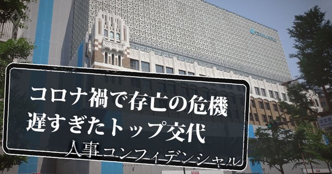 人事コンフィデンシャル