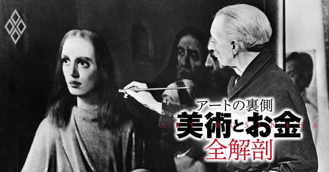 アートの裏側「美術とお金」全解剖#6