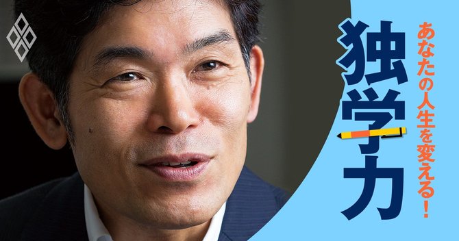 独学力#1