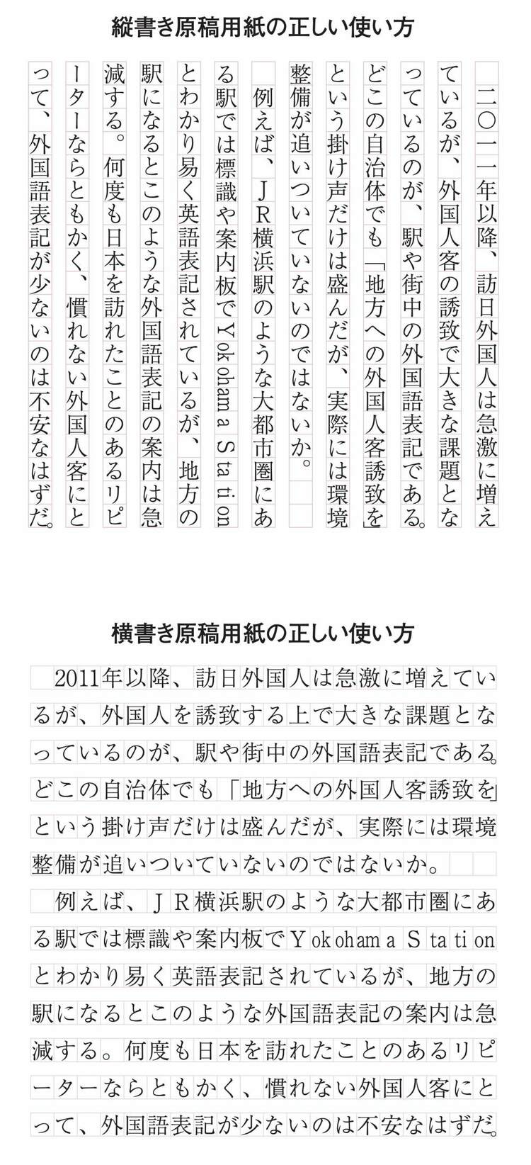 「っ」をタテ書き原稿用紙の一番上のマスに書いてもよいか否か【小論文の基本対策】