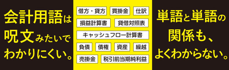 「会計」を直感的に理解する究極の方法