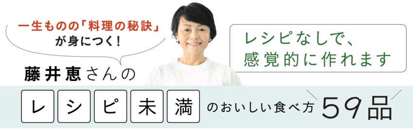 レシピ未満のおいしい食べ方 告知情報