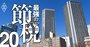 脱税じゃないのにアウト！「やり過ぎ節税」で国税庁勝訴連発に税理士も困惑