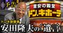 ドンキ創業者が「引退前の胸中」を独占告白！激動の35年と後継者、遺言の全貌