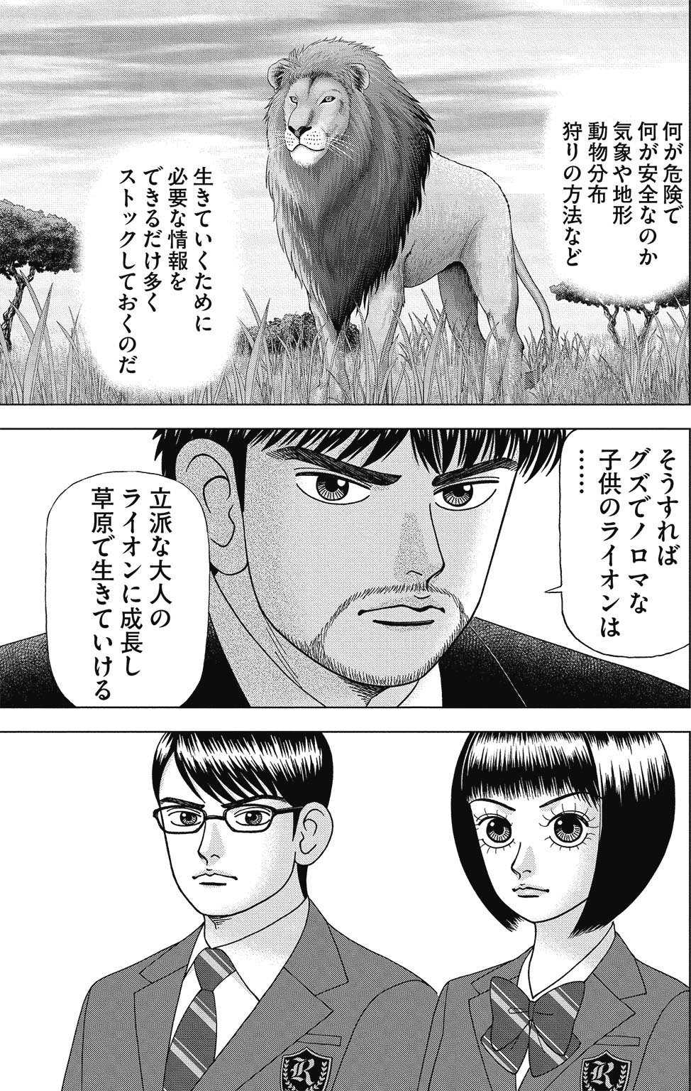 漫画ドラゴン桜2 1巻P141