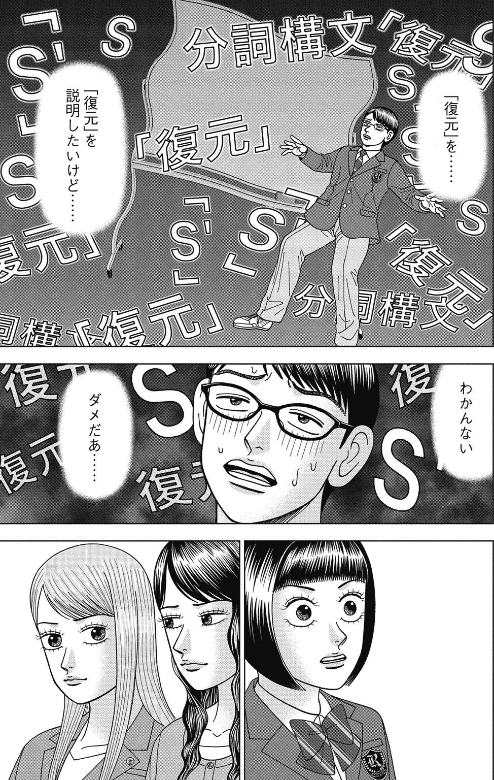 漫画ドラゴン桜2 3巻P101