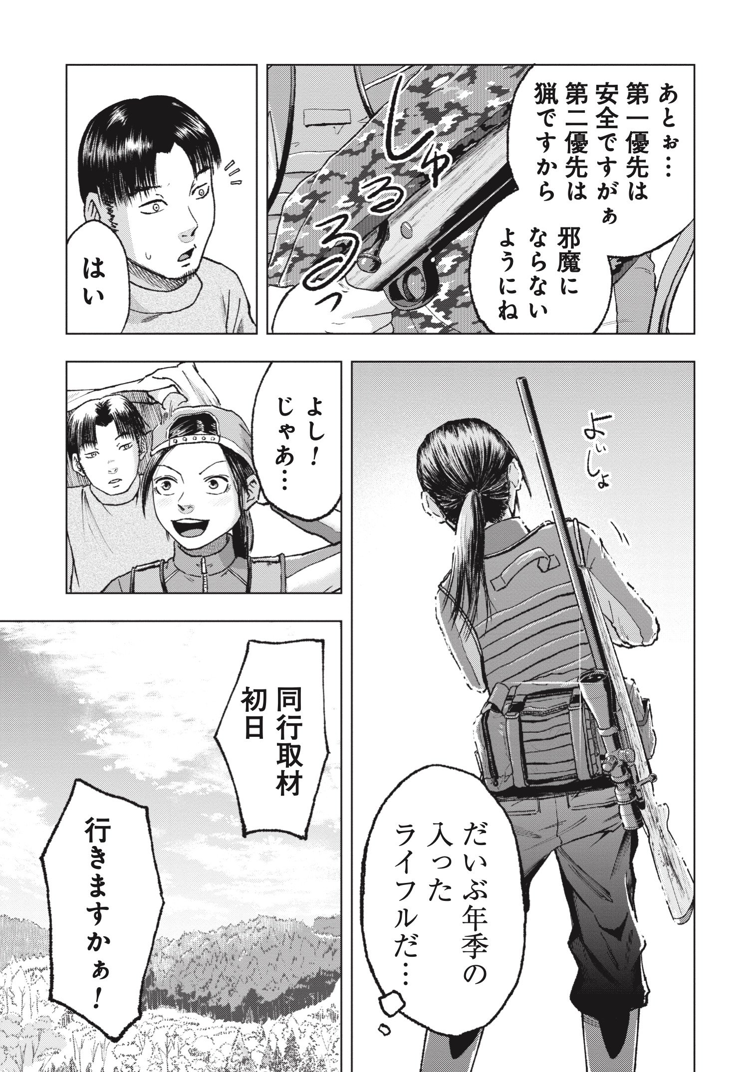『クマ撃ちの女』（c）安島薮太／新潮社