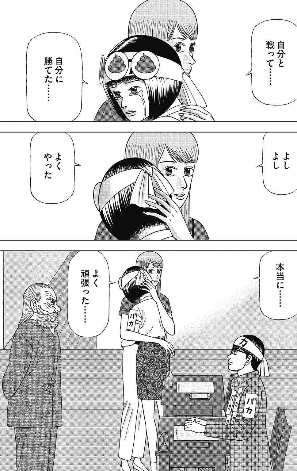 漫画ドラゴン桜2 8巻P175