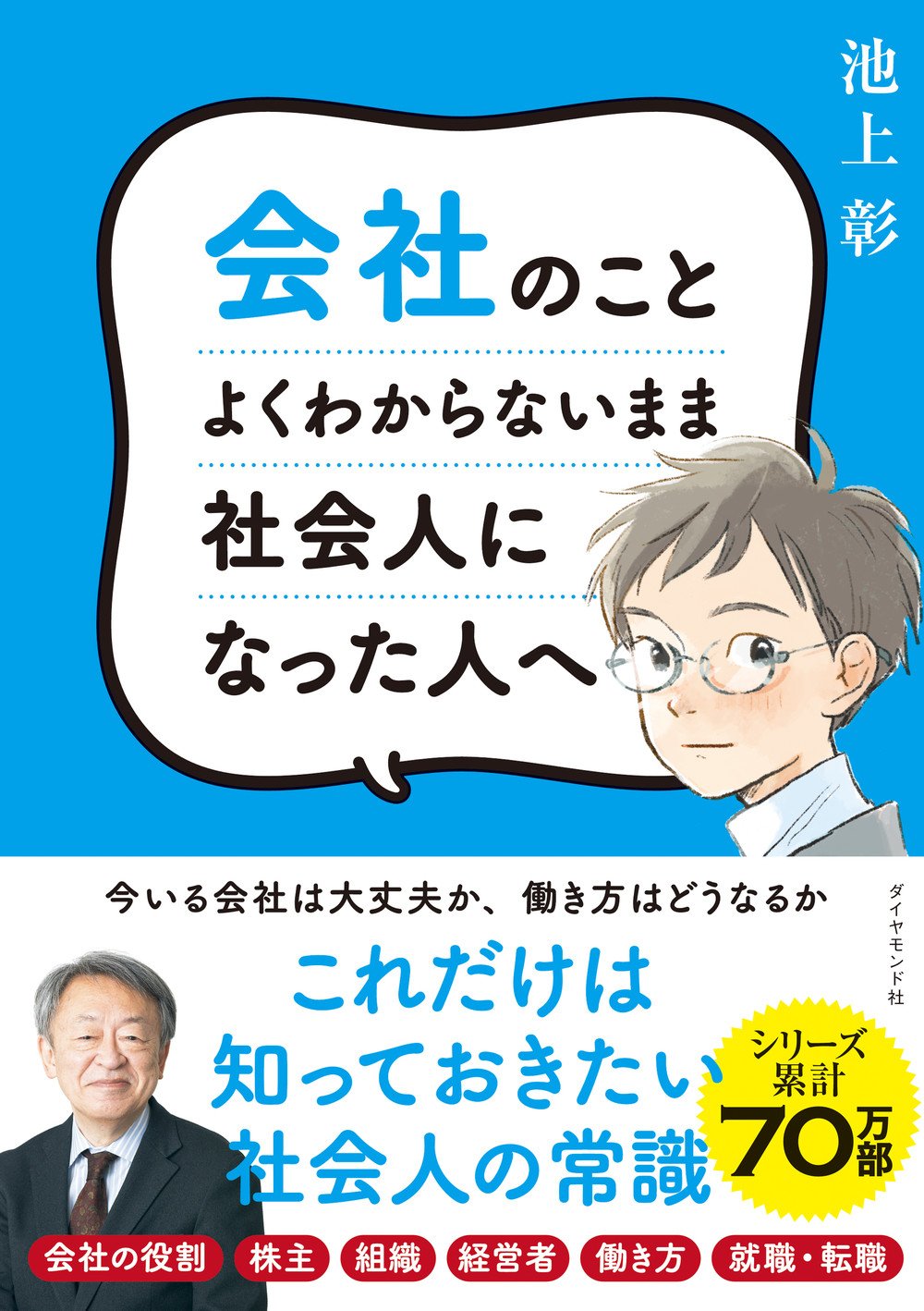 会社のことよくわからないまま社会人になった人へ