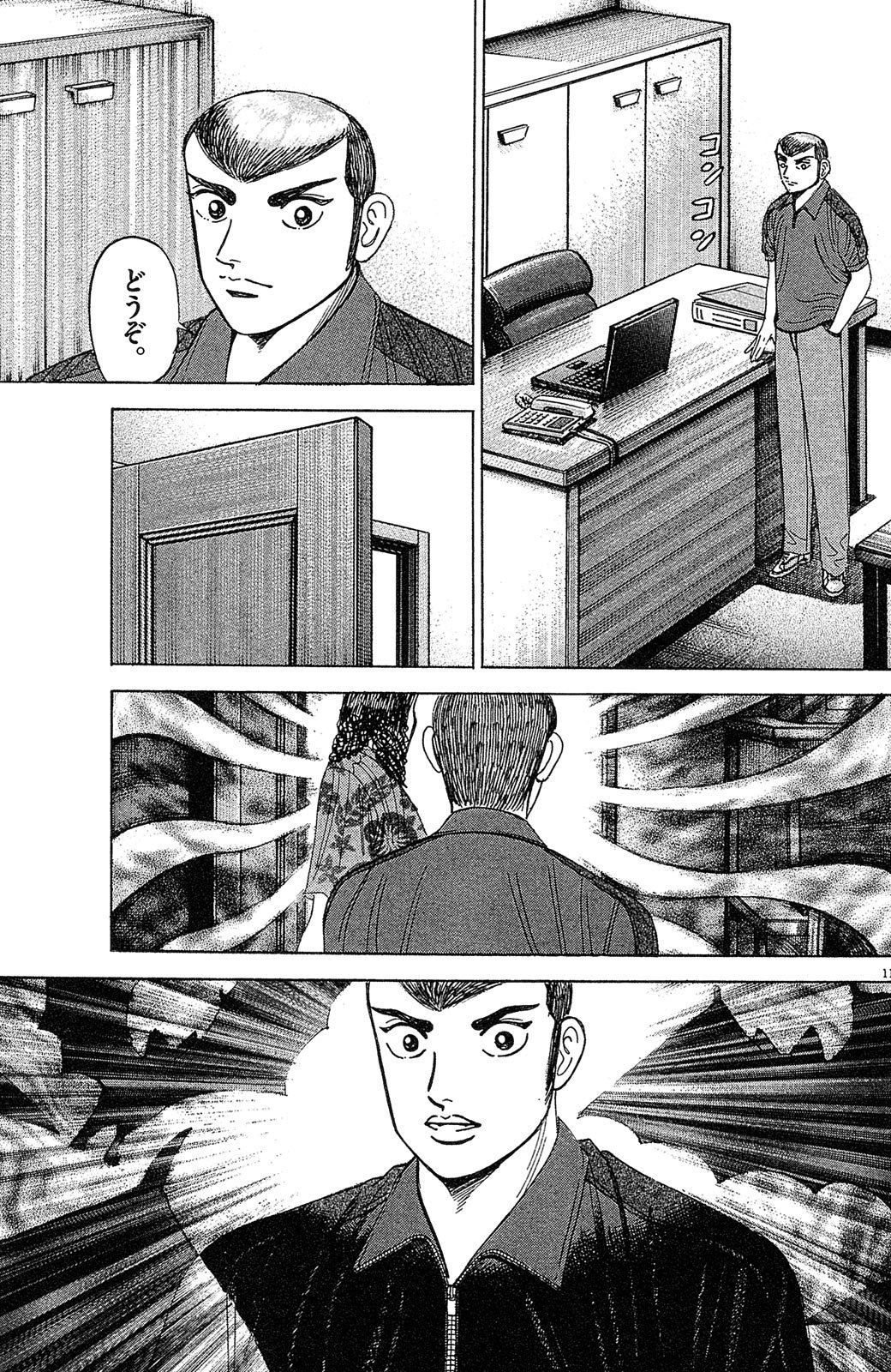 漫画マネーの拳 9巻P85