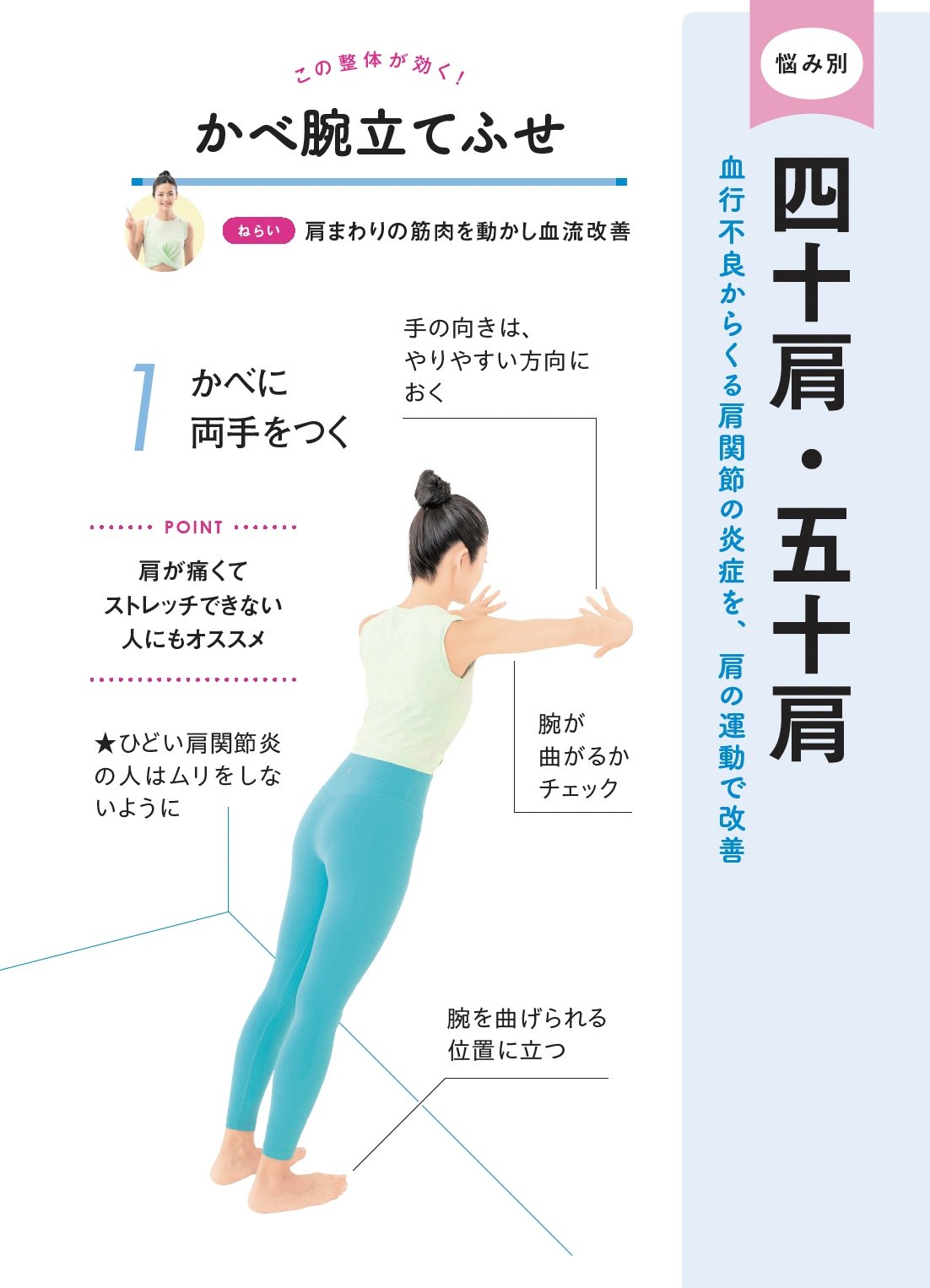 【整体プロが指南】壁に背中をつけてバンザイしたとき手の甲は壁につく? 肩の痛みがラクになる「1つの習慣」