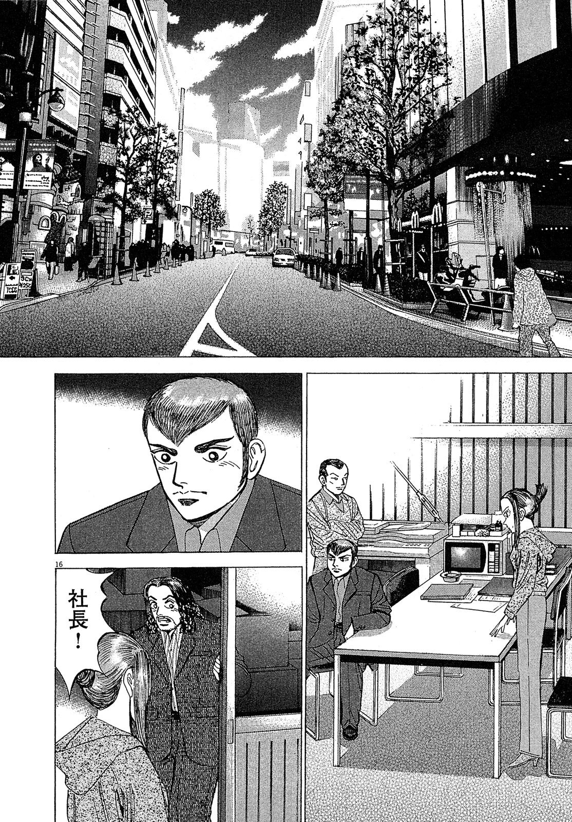 漫画マネーの拳 4巻P20