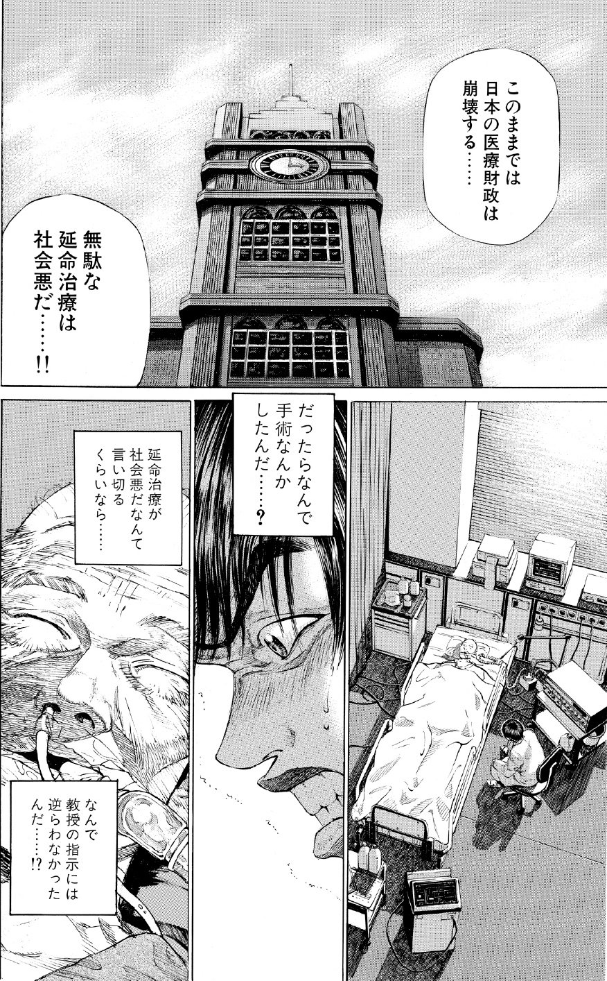 ブラックジャックによろしく　佐藤秀峰