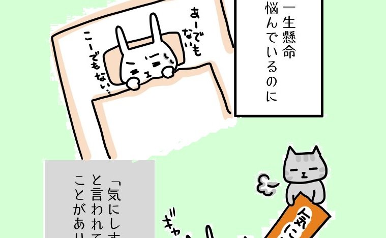 【まんが】「気にしすぎてしまう自分がしんどい」と悩む人に伝えたい、性格を変えるよりずっと簡単な解決法＜心理カウンセラーが教える＞