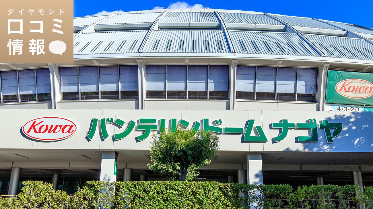 バンテリンドームナゴヤ